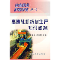 高速轧机线材生产知识问答