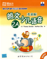 朗文少儿语音（美语版）2A（磁带版）——新东方大愚英语学习丛书