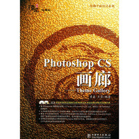 Photoshop CS画廊：Theme Gallery