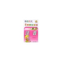 QQ作文-小学生作文一本全(注音)