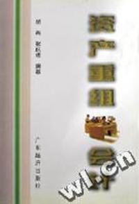 资产重组会计