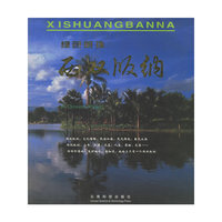 绿色明珠：西双版纳（英汉对照）