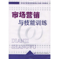 市场营销与技能训练