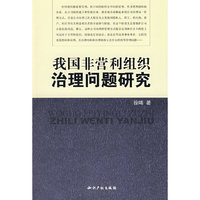 我国非营利组织治理问题研究