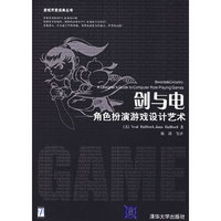 剑与电:角色扮演游戏设计艺术