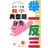 小学二年级数学-典型题分类-举一反三