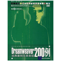 Dreameaver经典案例完美表现200例DVD