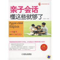 亲子会话，懂这些就够了