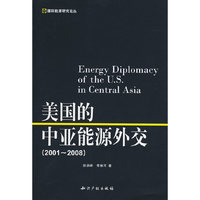 美国的中亚能源外交(20012008)