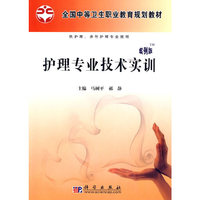 护理专业技术实训-案例版-供护理.涉外护理专业使用