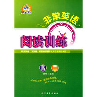 高二-非常英语阅读训练