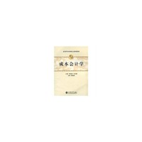 (教)成本会计学(李相波)
