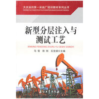 新型分层注入与测试工艺