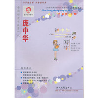 九年级 上册-人教版适用-庞中华初中生同步写字