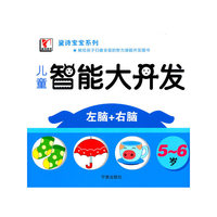 5-6岁-儿童智能大开发