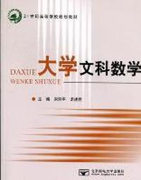 大学文科数学