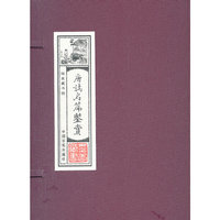 唐诗名篇鉴赏:线装藏书馆（16开﹒全四卷）
