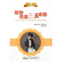 假如给我三天光明