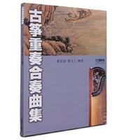 古筝重奏合奏曲集