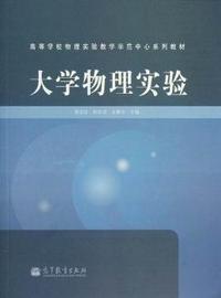 大学物理实验