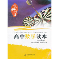 高中数学读本-京师读本-必修3