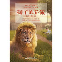 狮子的骄傲