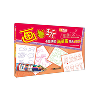 画着玩卡哇伊的简笔画图典-本书适合4-12岁儿童-临摹练习版-(内含临摹练习)