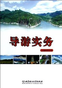 导游实务
