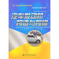 汽车发动机构造与检修