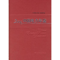 2006中国电力年鉴