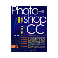 中文版 Photoshop CC完全自学手册-(第三版)-(第三版)-附赠DVD1张