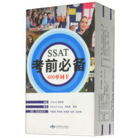 SSAT考前必备600单词卡