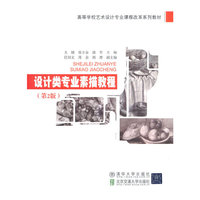 设计类专业素描教程（第2版）