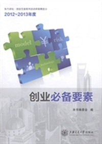 创业必备要素