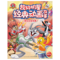 快乐出发我第一-超级明星经典动画故事