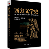 西方文学史