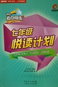 百思英语初中考点精练7 七年级悦读计划（书+光盘）