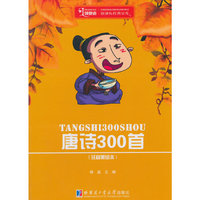 唐诗300首（注音）