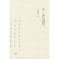 马一浮与国学