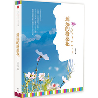 遥远的格桑花