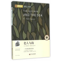 新悦读之旅 老人与海