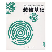装饰基础