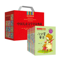 中国儿童文学名家典藏 彩图注音版（套装全10册）