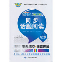 魔方英语同步话题阅读七年级