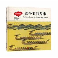 幼学启蒙丛书- 中国民俗故事· 端午节的故事（中英对照精装版）