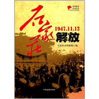 1947.11.12-石家庄解放