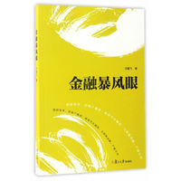 金融暴风眼