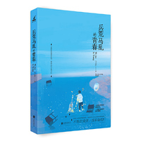 兵荒马乱的青春