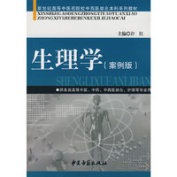 生理学（案例版）