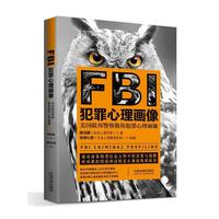 FBI犯罪心理画像-美国联邦警察教你犯罪心理画像